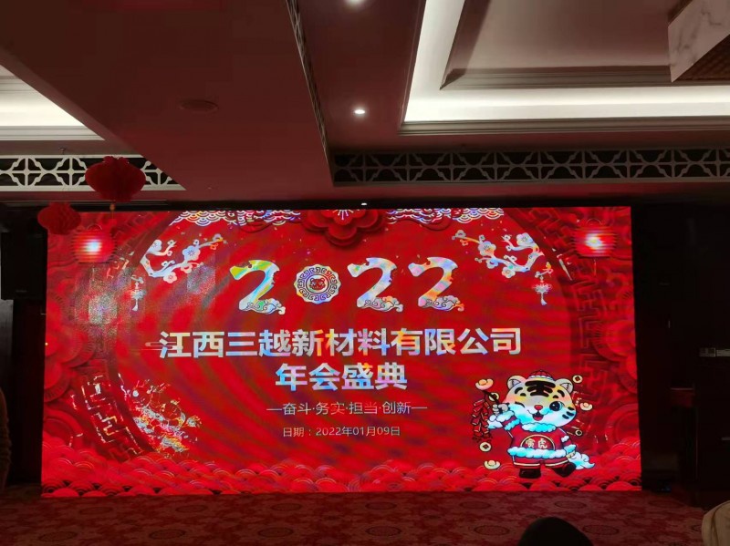 We warmly celebrate the success of the annual meeting of Jiangxi Sanyue New Material Co., LTD on January 9, 2022