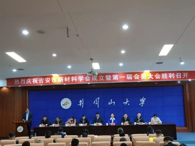 Congratulations to Jiangxi SAN YUE New Material Co., Ltd. for being selected as the first vice president unit of Ji an New Material Society