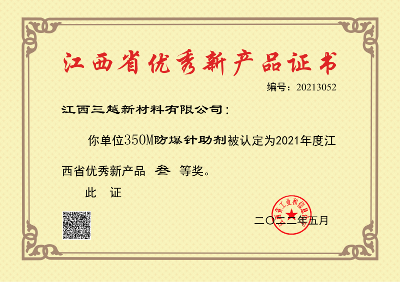 江西优秀新产品证书